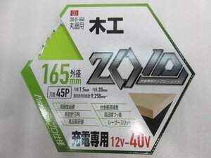 藤原産業 SK11 ZOID チップソー 木工 用 ZOID-01-16545 外径 165 刃数 45 充電 丸鋸 12 ～ 40V マルノコ 専用 替刃 刃 木工 木材 マルノコ