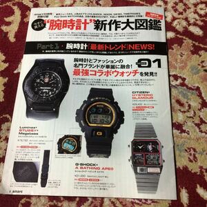 雑誌smart10月号付録冊子『腕時計新作大図鑑』のみです