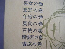 昭和37年7月初版『古川柳風俗事典』田辺貞之助著　青蛙房_画像5