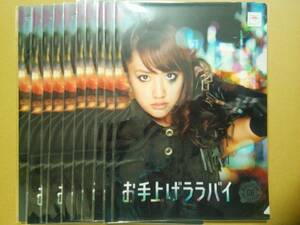 AKB48 お手上げララバイ A4クリアファイル 10枚セット チームサプライズ 未開封 高橋みなみ