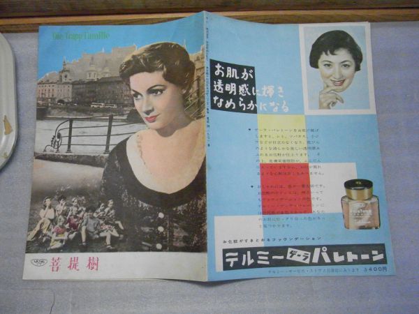 パンフ　菩提樹　ルート・ロイヴェリック　ハンス・ホルト　ウォルフガング・リーベン