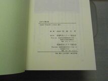 ふかうら風土記　西崎正孝 編、深浦町老人クラブ連合会　2000年初版　青森県　歴史　写真　ねぶた_画像3