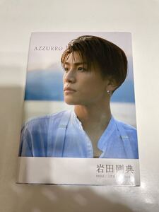 AZZURRO/岩田剛典