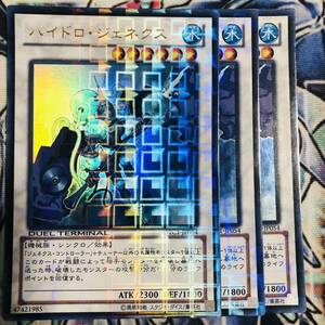 遊戯王　ハイドロ・ジェネクス　ウルトラレア　dtc 3枚