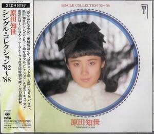 【即決】 原田知世 「 シングル・コレクション‘82～‘88（全15曲 ) 」CD/帯付 