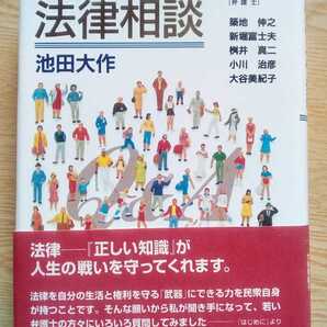 やさしい法律相談 池田大作 449ページ+索引11ページ 1999年7月3日発行 ハードカバー 聖教新聞好評の連載が単行本化