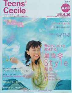 Teens' Cecile ティーンズセシール 2006年 春夏号 ティーンズファッション&インナーウェアカタログ ※カタログのみ