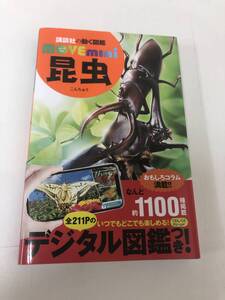 講談社の動く図鑑 movemini 昆虫