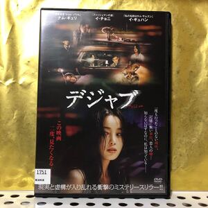 韓流映画 デジャブ ナム・ギョリ イ・チョニ イ・ギュハン ミステリースリラー レンタル落ちdvd 韓流 外国映画 DVD