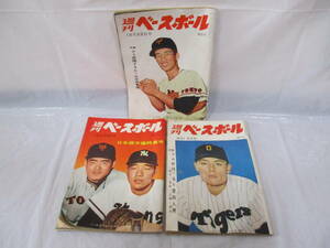  weekly Baseball 1958*1959 year Showa era 33*34 year 