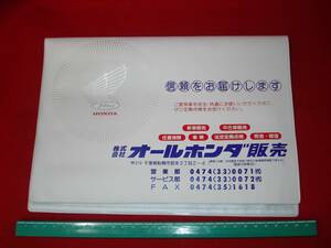 ★【逸品堂】★ HONDA ホンダ翼マーク 車検証入れ ケース 透明中入れ有り 凡用 オールホンダ販売 新品 ビニール カーズ A4 専門販売店 JAF