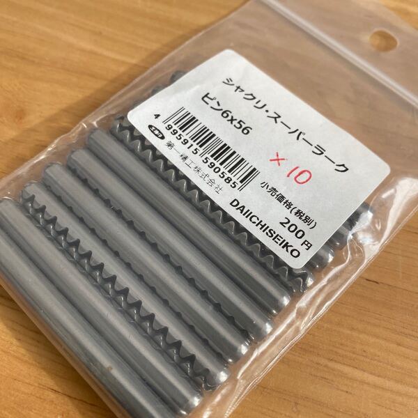 新品10個 第一精工 シャクリラーク スーパーラーク 部品 ピン6x56