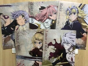 Fate/Apocrypha　黒のアサシン　赤のセイバー　赤のランサー　黒のライダー　ルーラー　ローソン限定　合計5枚　クリアファイル (7463)