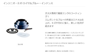 ◆送料無料◆新品◆T-fal◆インジニオ・ネオ ロイヤルブルー インテンス セット9◆ガス火専用◆品番:L43792◆即決◆