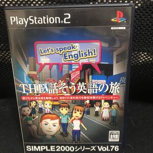 THE 話そう英語の旅