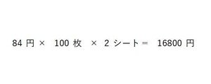 切手 額面16800円 84