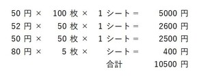 切手 額面10500円 ニ