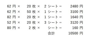 切手 額面10500円 S