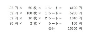 切手 額面10500円 三