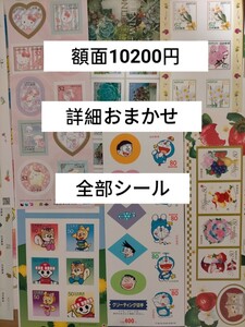 切手 額面10200円 詳細おまかせ シール