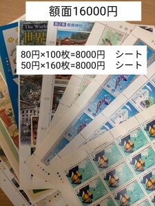 切手 額面16000円 80/50