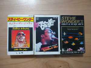 *s tea Be * wonder Stevie Wonder* music ei rear mOriginal Musiquarium I paper case lyric sheet etc. *3 cassette * secondhand goods 