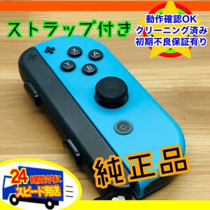 Nintendo switch ジョイコン ストラップ付 純正中古品