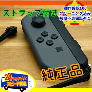 Nintendo switch ジョイコン ストラップ付 純正中古品