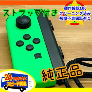 Nintendo switch ジョイコン ストラップ付 純正中古品 B