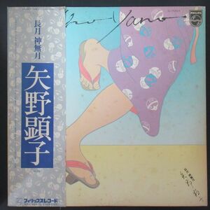 Японский моно LP/Beautiful Board с Obi/Liner/Akiko Yano/Nagatsuki Kannazuki/Y-6312