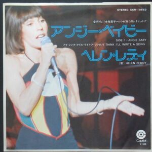 ROCK EP/美盤/ヘレン・レディ/HELEN REDDY/アンジー・ベイビー/ANGIE BABY/アイ・シンク・アイル・ライト・ア・ソング/Y-6351