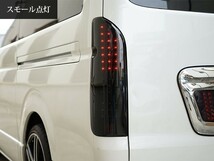 ハイエース レジアスエース 200系 LEDテールランプ オールインナーブラック スモークレンズタイプ H16～_画像5