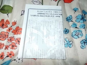 書泉書店限定　SSペーパーのみ　異世界トリップしたので美味しいパン作りに没頭してたら皇帝陛下に溺愛されました (ガブリエラ　3周年