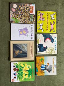 絵本 まとめ売り 7冊 中古 保育園 幼稚園 幼児 低学年 小学生