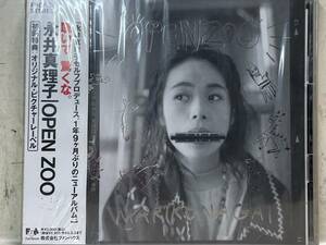 即決　未開封品・OPEN ZOO・永井真理子・・CD　