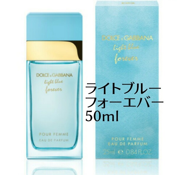 ドルチェ&ガッバーナ ドルガバ ライトブルー フォーエバー 50ml 香水 ドルチェアンドガッバーナ DOLCE&GABBANA