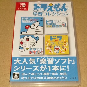 未開封新品◆ドラえもん学習コレクション Nintendo Switch ニンテンドースイッチソフト
