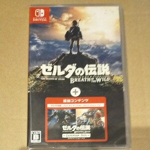 未開封新品◆ゼルダの伝説 ブレス オブ ザ ワイルド + エキスパンションパス Nintendo Switch