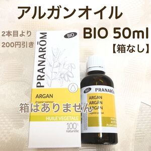 PRANAROM アルガンオイル BIO 50ml プラナロム【箱なし】