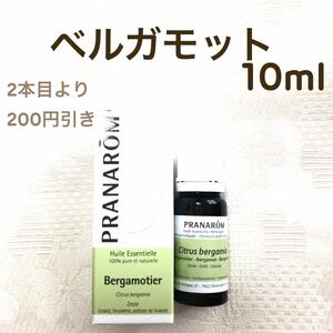 【ベルガモット】10ml プラナロム 精油