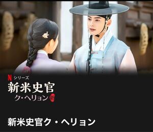韓国ドラマ 新米史官クヘリョン ブルーレイ版