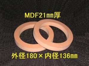 【SB11-21】MDF21mm厚 バッフル2枚組 外径180mm×内径136mm