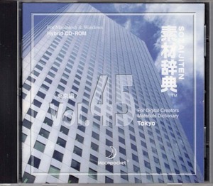 送料無料！素材辞典 Vol.45「東京編」Mac/Windows Hybrid CD-ROM 