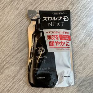 アンファー スカルプDネクスト P5 スカルプパックコンディショナー 詰め替え用