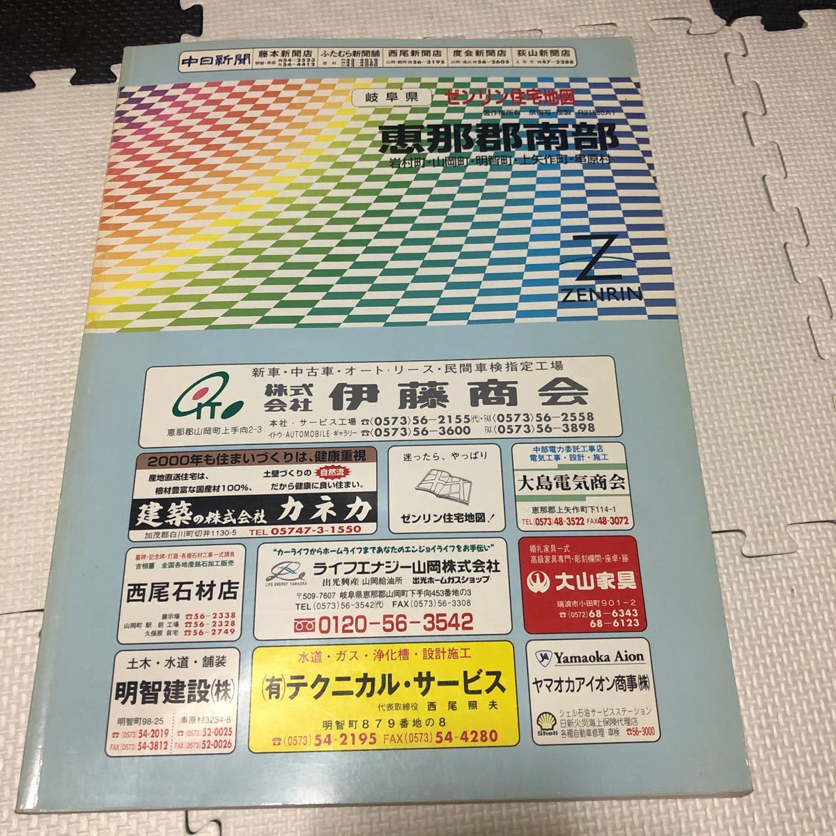 ガイド ゼンリン住宅地図 岐阜県大垣市1,2,3笠松,羽島の通販 by Ao's