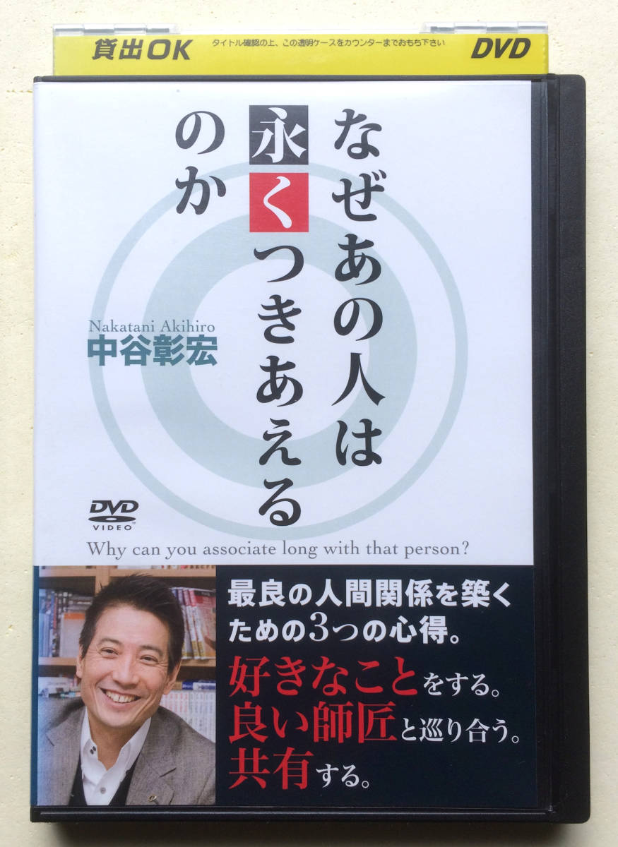 希少 人間関係最適化ワークショップ DVD 4枚組 磯一明 境界線