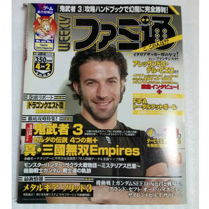 [送料無料 即決]週刊ファミ通2004年4月2日号No.798 付録ゼルダの伝説4つの剣、鬼武者3小冊子付き //MGS3/デルピエロ/ゲーム雑誌