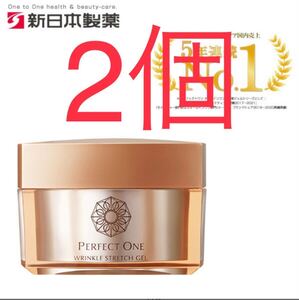 パーフェクトワン 薬用リンクルストレッチジェル 50g 2個セット 医薬部外品 オールインワンジェル 新日本製薬公式通販にて購入