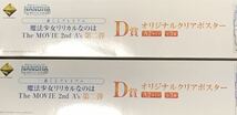 一番くじ 魔法少女リリカルなのは Ｄオリジナルクリアポスター（A2サイズ）２種セット　高町なのは　フェイト・テスタロッサ　未使用品_画像2