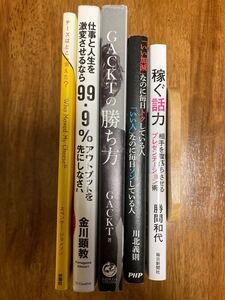 自己啓発 成功本 ビジネス書 5冊セット